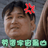 影视 凶狠 生气 瞪眼