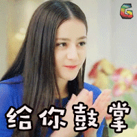 迪丽热巴 soogif soogif出品 给你鼓掌