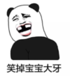 暴漫 文字表情包 笑掉宝宝大爷 搞笑 逗 沙雕
