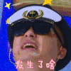 发生了什么 蒙圈 懵圈