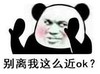 暴漫 文字表情包 别离我这么近OK 搞笑 逗 沙雕