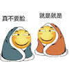 滑稽 真不要脸