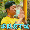 奔跑吧兄弟 郑恺 求队友不坑 王者荣耀 soogif soogif出品