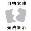自拍 今日份自拍 搞怪 帅
