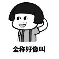 蘑菇头 卡通 可爱 全称好像叫