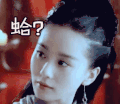 刘诗诗 醉玲珑 soogif soogif出品 蛤