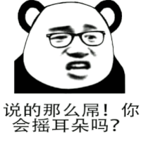 斗图 说的那么吊 你会摇耳朵吗 得意 soogif soogif出品