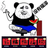 没有福滚 支付宝 集五福 斗图 吃瓜群众 猥琐