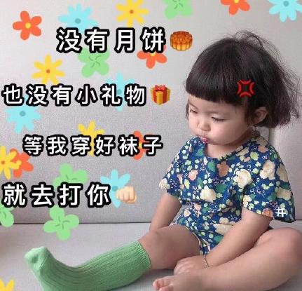 萌娃 可爱 中秋节 罗熙 文字表情包