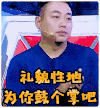 礼貌性地为你鼓个掌吧 耳麦 刘国梁 目无表情