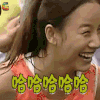 家族诞生 李孝利 哈哈哈哈哈 开心 soogif soogif出品
