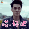 写真 苏志燮 哎好吧 开心 soogif soogif出品