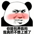 上班 自愿上班