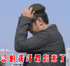 郭晓冬  急的我汗都出来了 着急