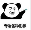 暴漫 文字表情包 专治各种膨胀 搞笑 逗 沙雕