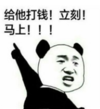 暴漫 文字表情包 给她打钱 立刻马上 搞笑 沙雕 魔性