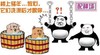 熊猫人 洗澡 骚年 配种场