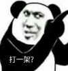 暴漫 熊猫头 打一架 好奇 搞怪 逗