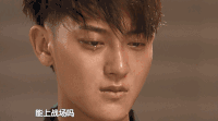 真正男子汉 黄子韬 难过 哭泣 第二季