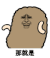 金馆长 猫屎 扭摆 那就是