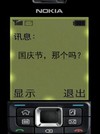 诺基亚 短信 怀旧风 搞笑 国庆长假