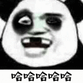 哈哈哈 熊猫头 开心