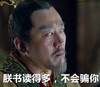 琅琊榜 丁勇岱 梁帝 读书多