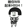 动漫 嗨起来 跳舞 蘑菇头