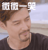 胡歌 男人味 成熟