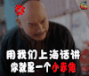 那年花开月正圆 用我们上海话讲你就是一个小赤佬 小赤佬 生气 soogif soogif出品