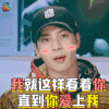 热血街舞团 王嘉尔 我就这样看着你 直到你爱上我 撩 soogif soogif出品