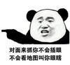 插眼 搞笑 斗图 暴漫