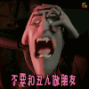 动漫 二次元 不要和丑人做朋友 拒绝 soogif soogif出品