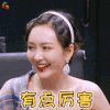 明星大侦探 明星大侦探4 王鸥 有点厉害 赞 soogif soogif出品