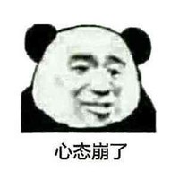 暴漫 熊猫头 心态崩了 无奈 搞怪 逗