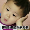宋民国 护肤品也要换秋冬的 可爱 搞笑 萌萌哒