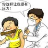 你这样让我很有压力 医生 打针 咬木棍