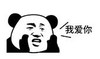 暴漫 文字表情包 我爱你 搞笑 逗 沙雕