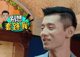 约吧大明星2 张继科
