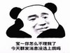暴漫 文字表情包 宝你怎么不理我了今天群发信息没选上我吗 搞笑 沙雕 魔性