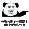 群主 斗图 滑稽 客气点