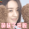 赵丽颖 萌妹子来啦 卖萌 soogif soogif出品