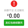 余额不足，无法聊天 抖音表情