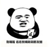 暴漫 熊猫头 刚睡醒 看看新闻刷刷朋友圈 搞怪 逗