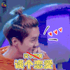 热血街舞团 鹿晗 交个朋友 谈个恋爱 soogif soogif出品