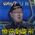 我是未来 soogif soogif出品 why？ 惊讶到变形 我是未来第四期