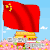 卡通 开心 国庆国庆 举国同庆