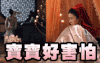 宝宝好害怕 眼神 古装 古灵精怪
