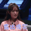 我是唱作人 陈意涵 露出傻笑 开心