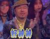 金曲捞 黄国伦 好棒棒
